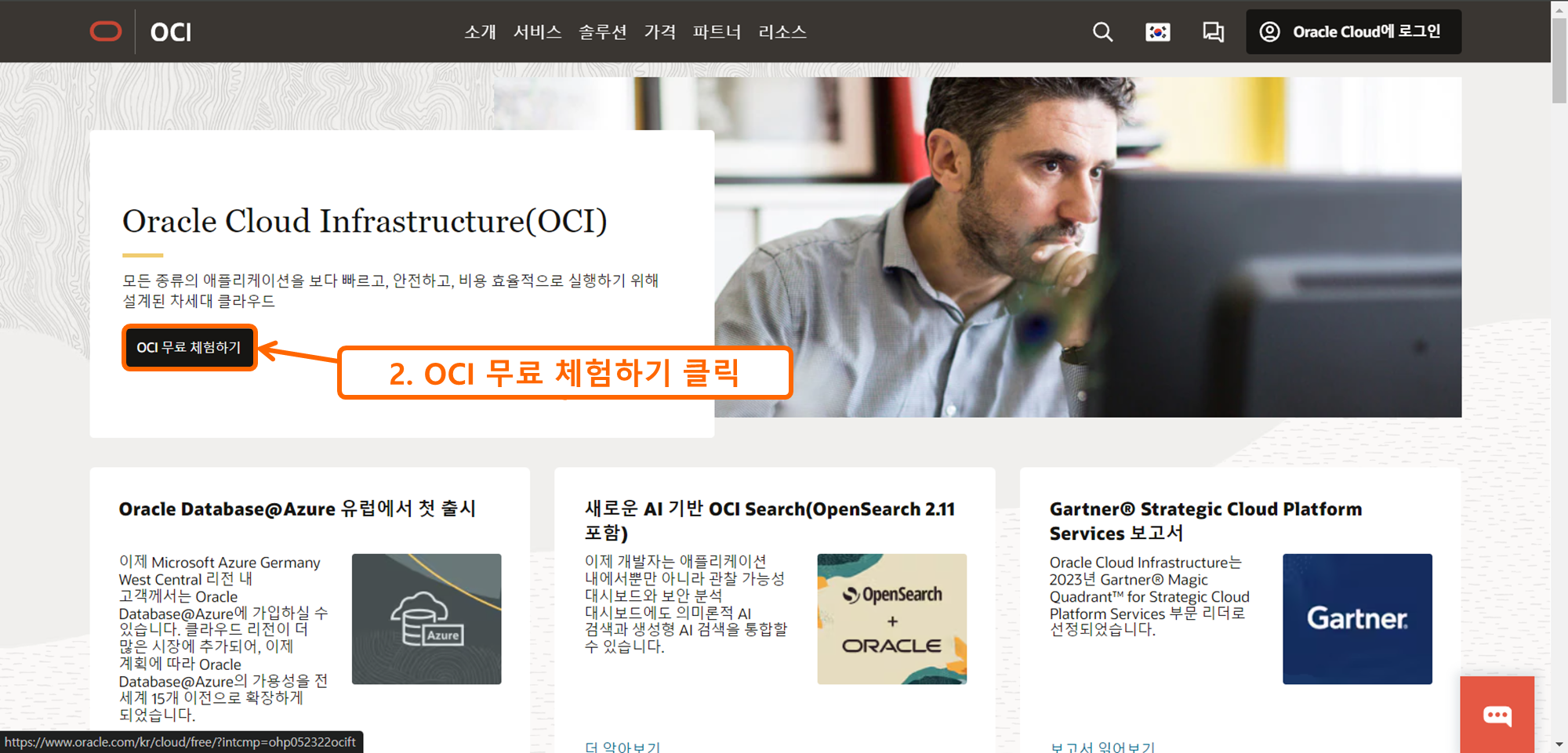 OCI 가입하기 2