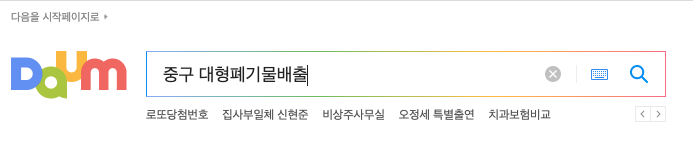 폐가구 방문수거 요청하는 방법 1