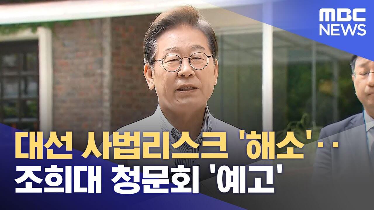 5월 14일 조희대 대법원장 사법개입 의혹 법사위 청문회 생중계 보기