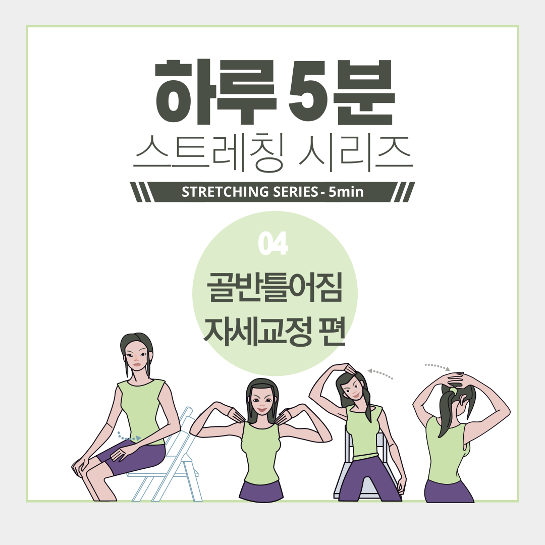 골반균형-맞추기-하루-5분-스트레칭-시리즈-4편