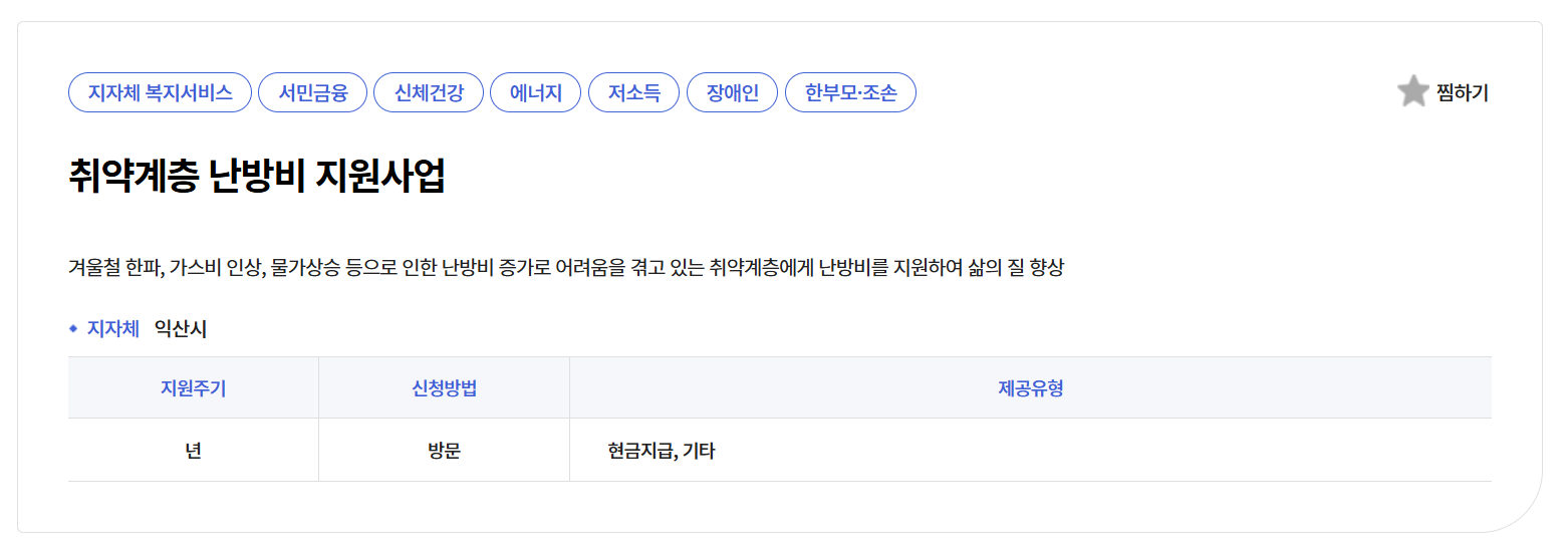 취약계층 난방비 지원 신청방법