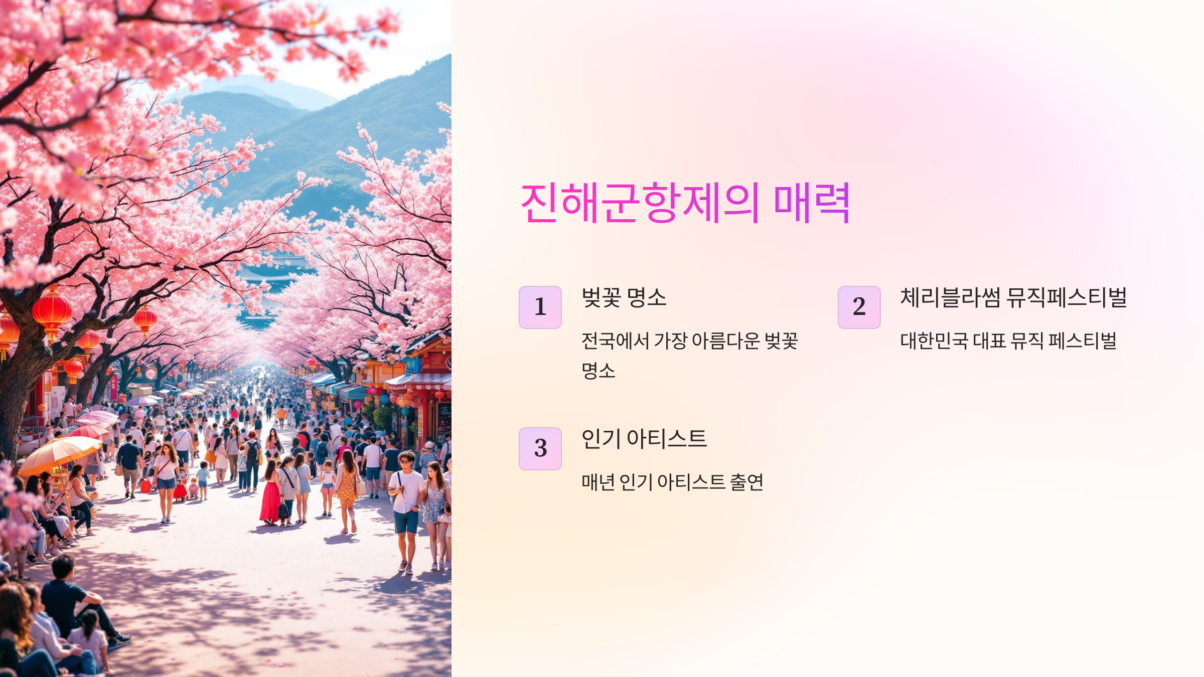 가장 아름다운 벚꽃을 볼 수 있는 곳