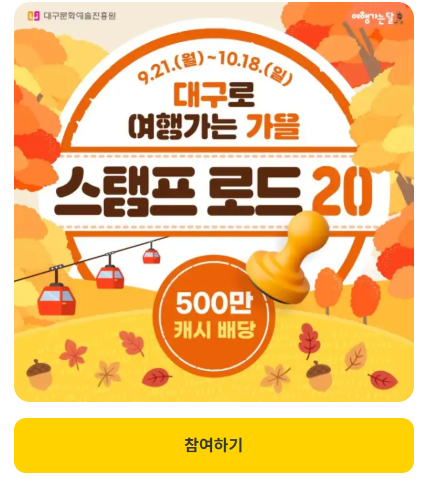 캐시워크 팀워크 챌린지 바로가기