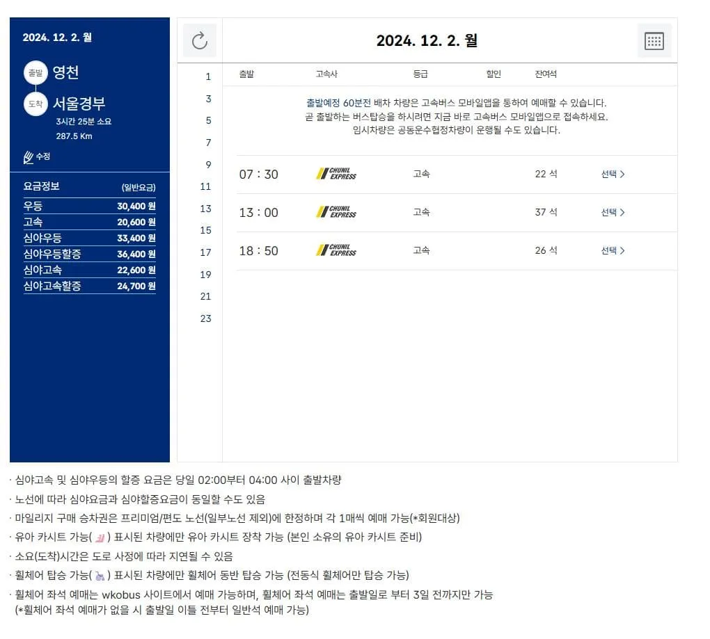 영천시외버스터미널시간표