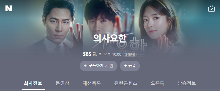 의사요한-공식홈