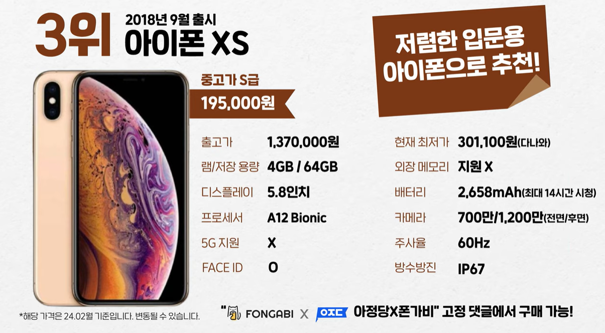 아이폰 XS 장단점2