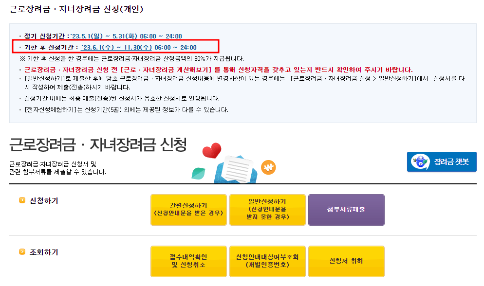 근로장려금 지급일