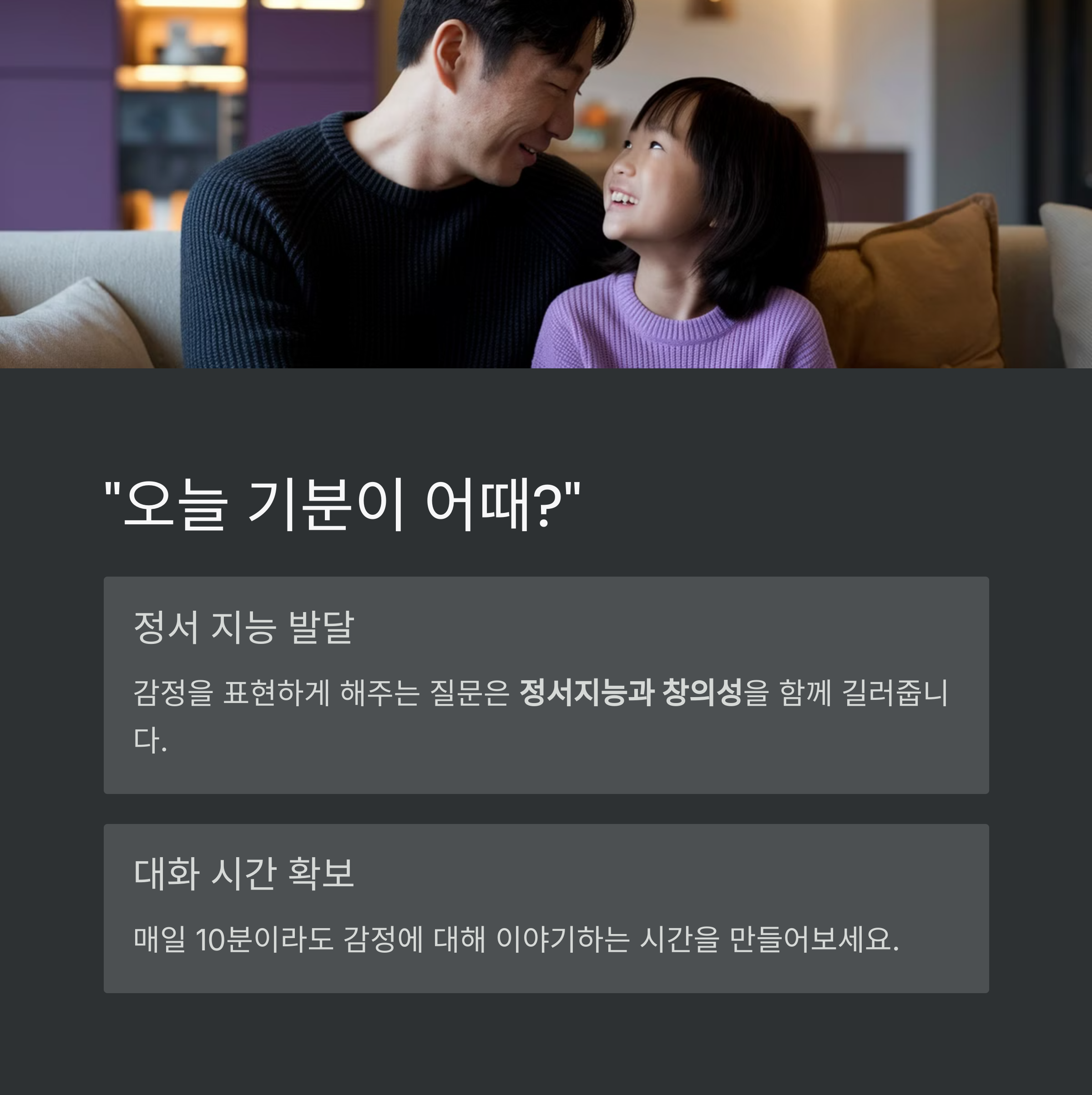 창의성 육아 &ndash; 감정 표현을 이끄는 질문