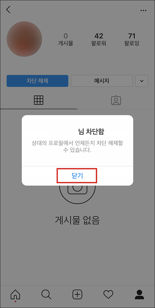 인스타 차단했을 때1