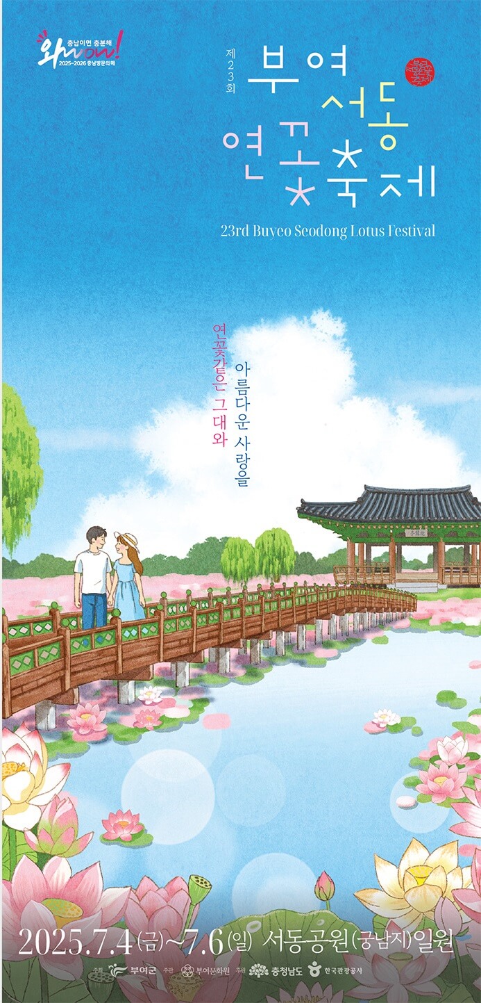 부여 서동연꽃 축제