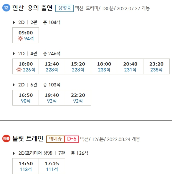 동백 CGV 상영시간표 확인