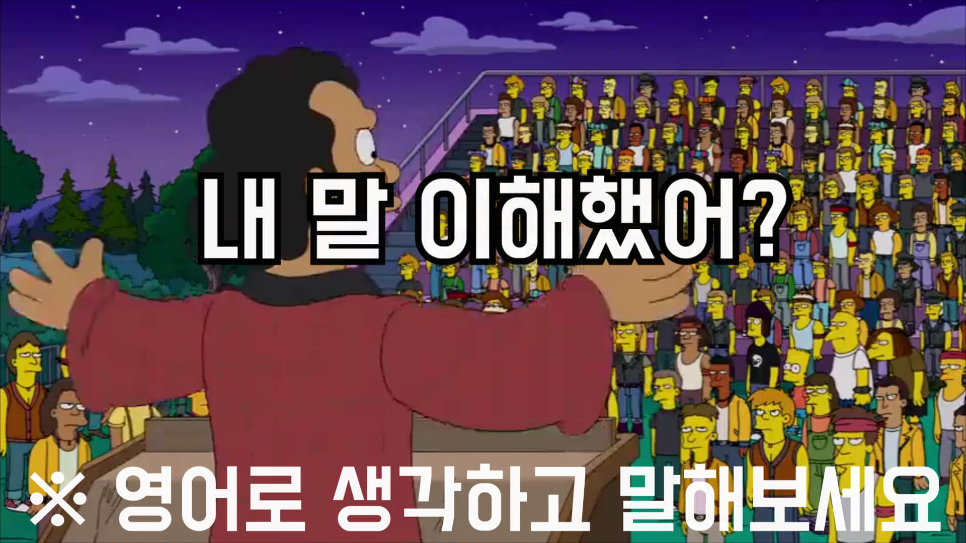 내 말 이해했어영어로