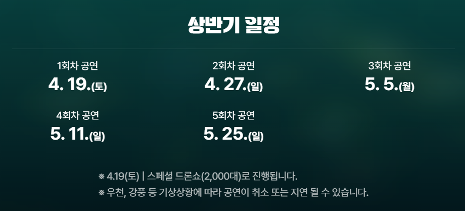 2025 서울 한강 뚝섬 드론 라이트쇼 일정 시간 장소 -한강 불빛 공연