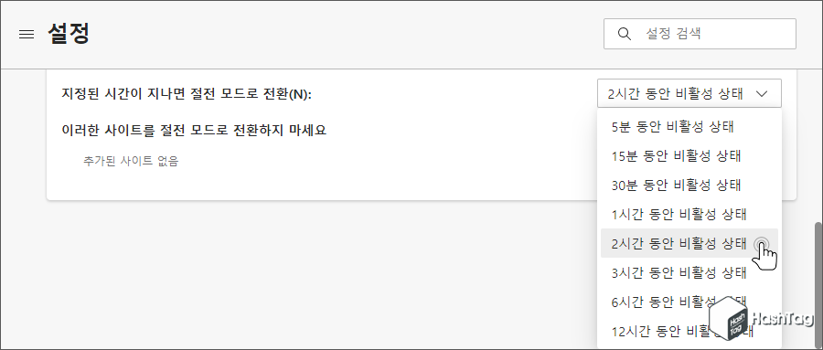 절전 모드로 전환