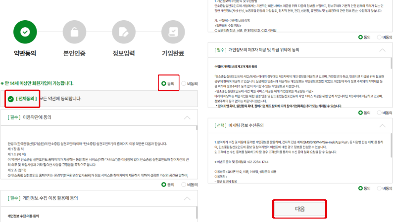 탄소중립포인트 녹색생활실천