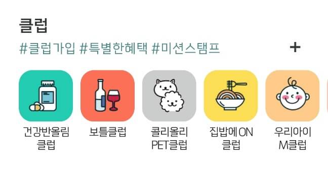 롯데마트GO어플-우리아이-m클럽-위치