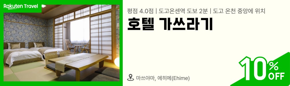 호텔 가쓰라기