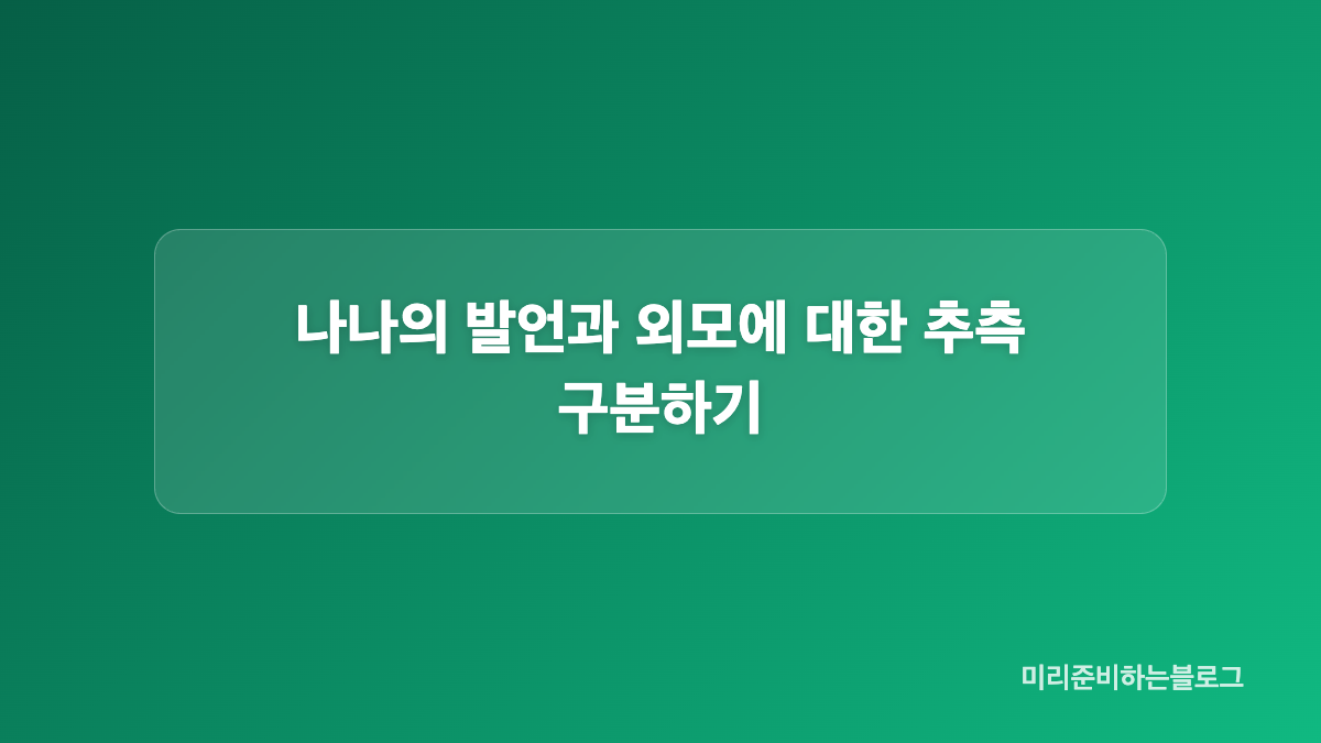 드라마 스캔들 속 희연과 시청자 의견