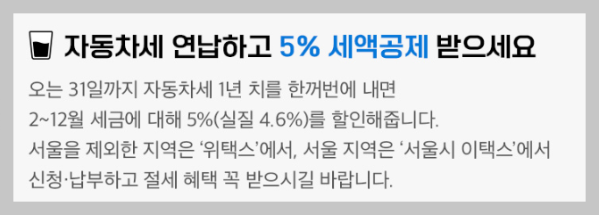 자동차세 연납신청 기간 할인