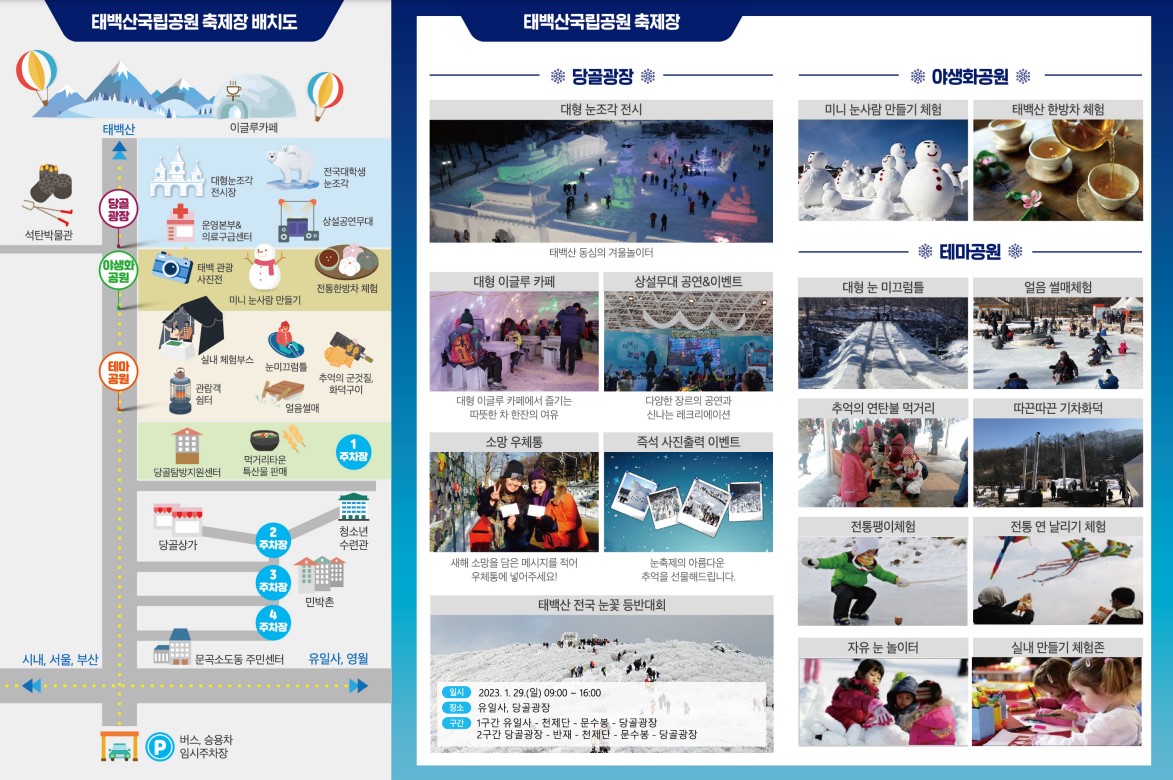 2023태백산눈축제 리플릿