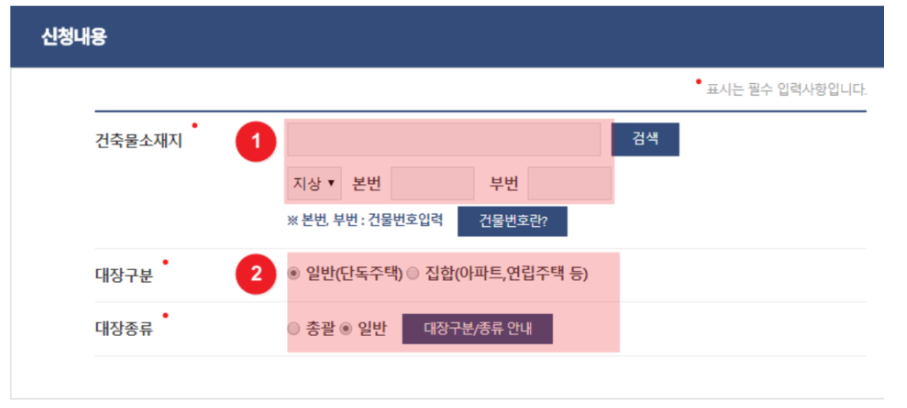 건축물 대장 열람 (정부24, 세움터) 및 무료열람 방법