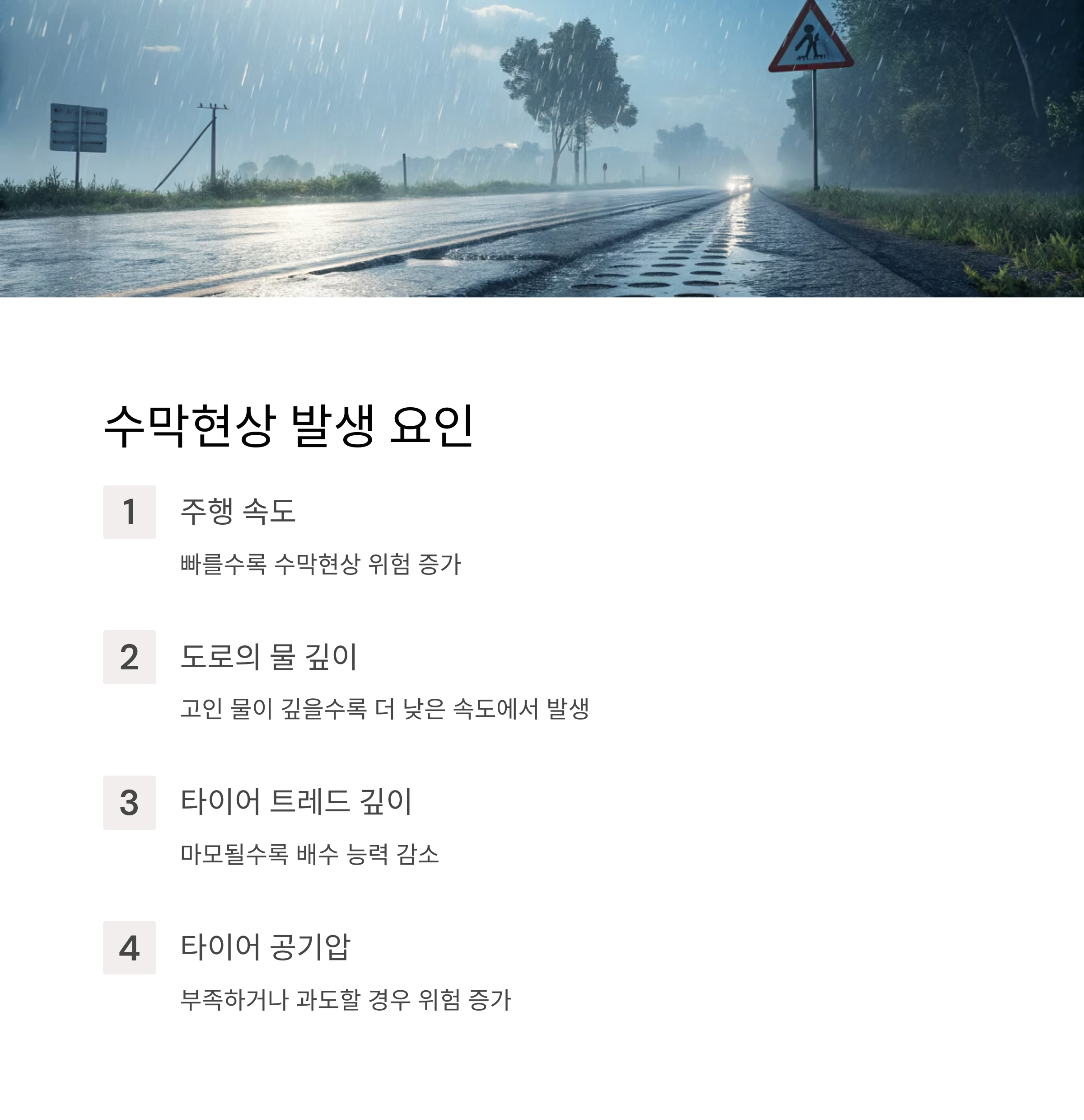 수막현상