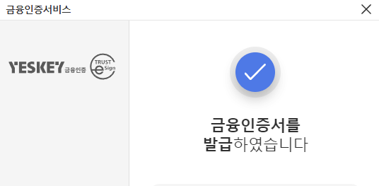 하나 은행 금융 인증서