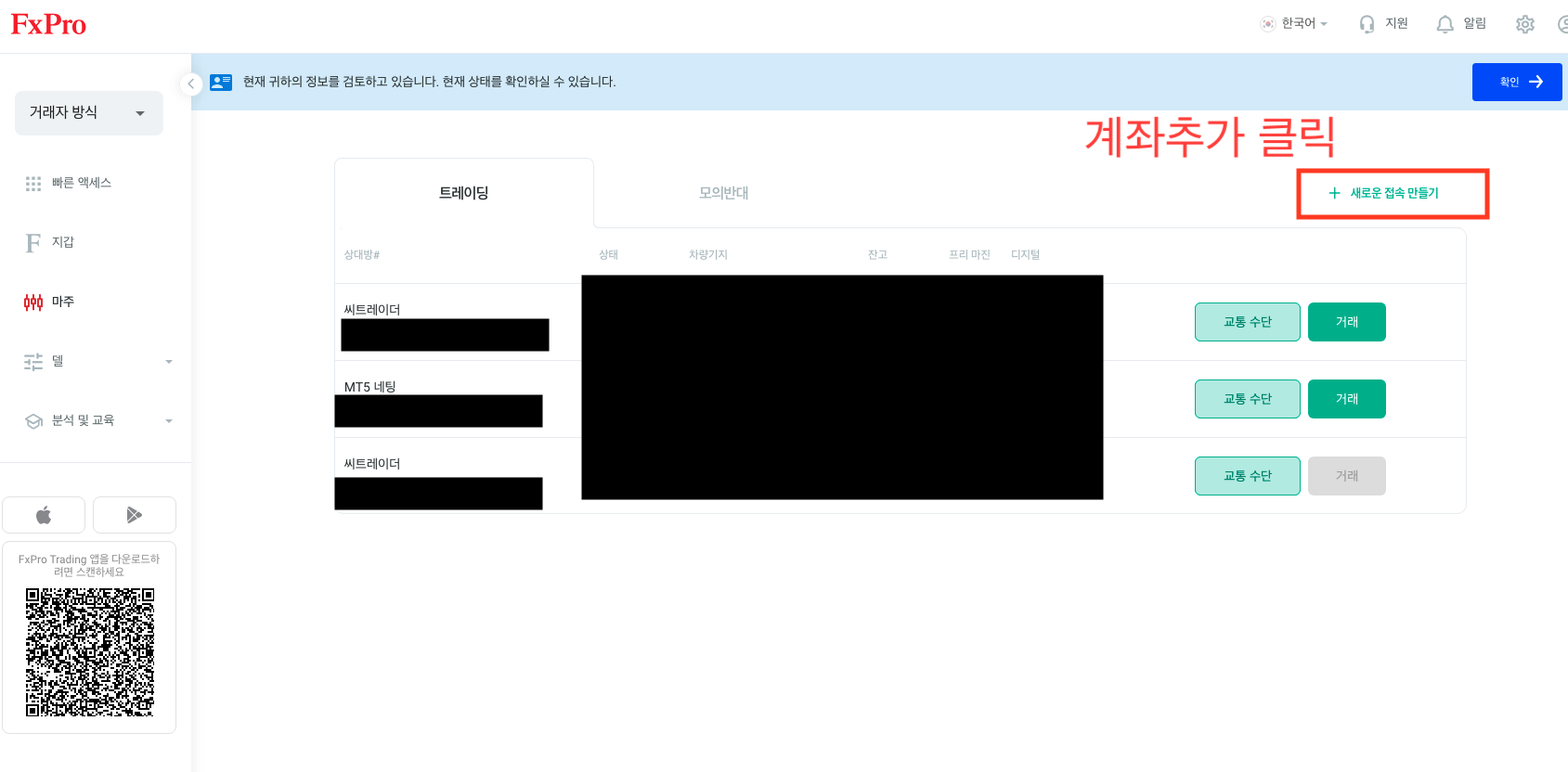 MT 4 계좌 FXpro FX마진 거래 방법