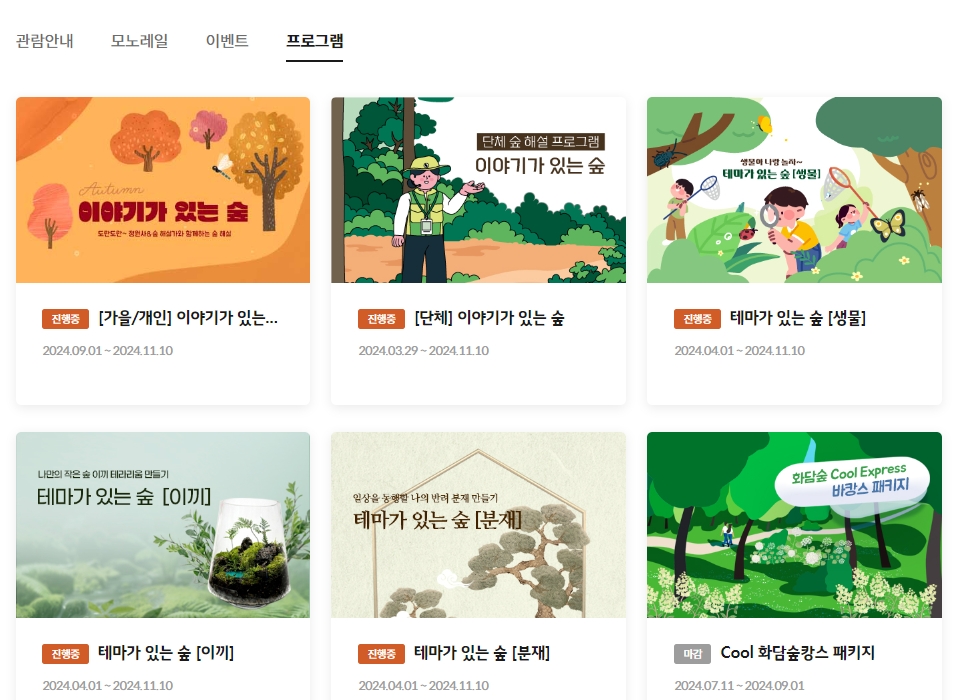 화담숲 예약