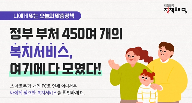 한-곳에-모인-450여-개-복지서비스-정보-스마트하게-누리세요