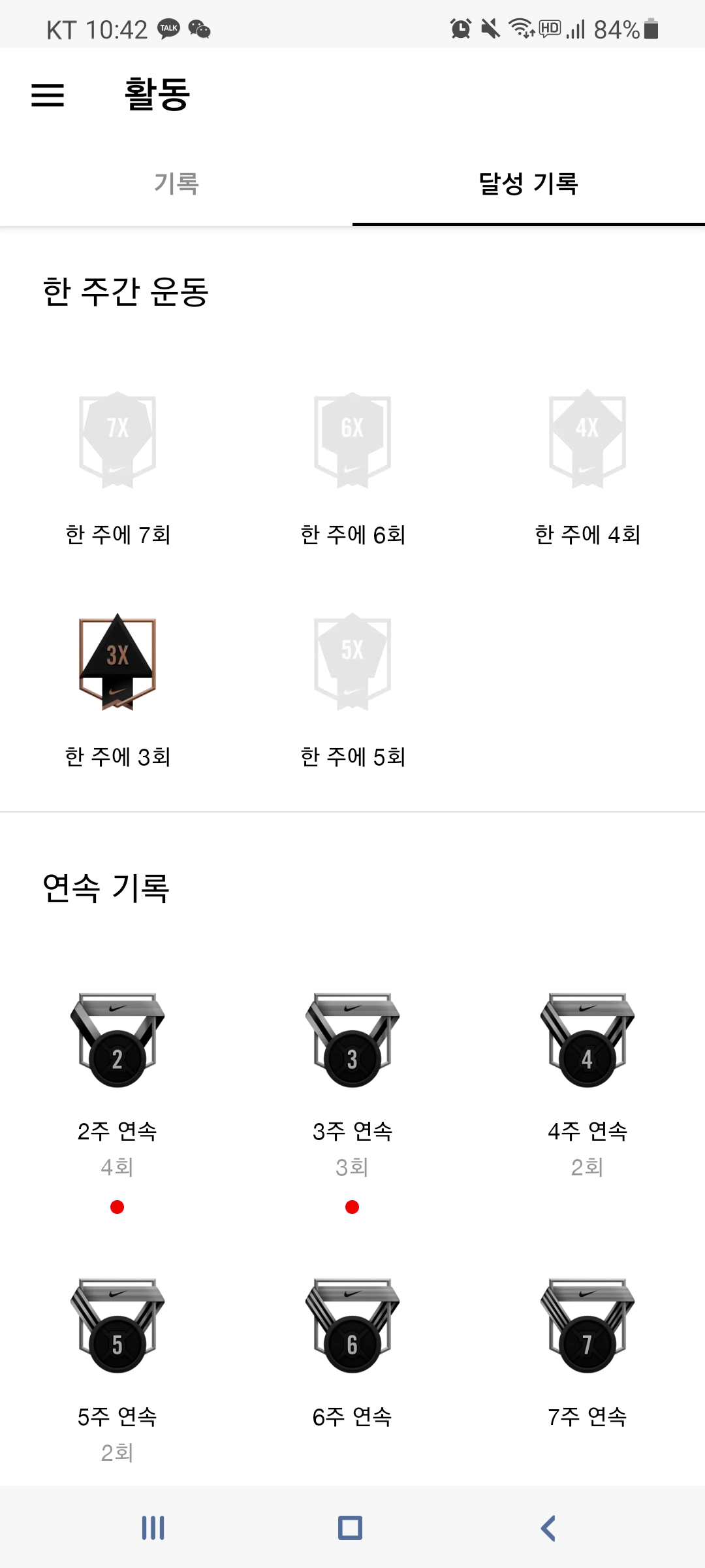 나이키 홈트레이닝앱 활동