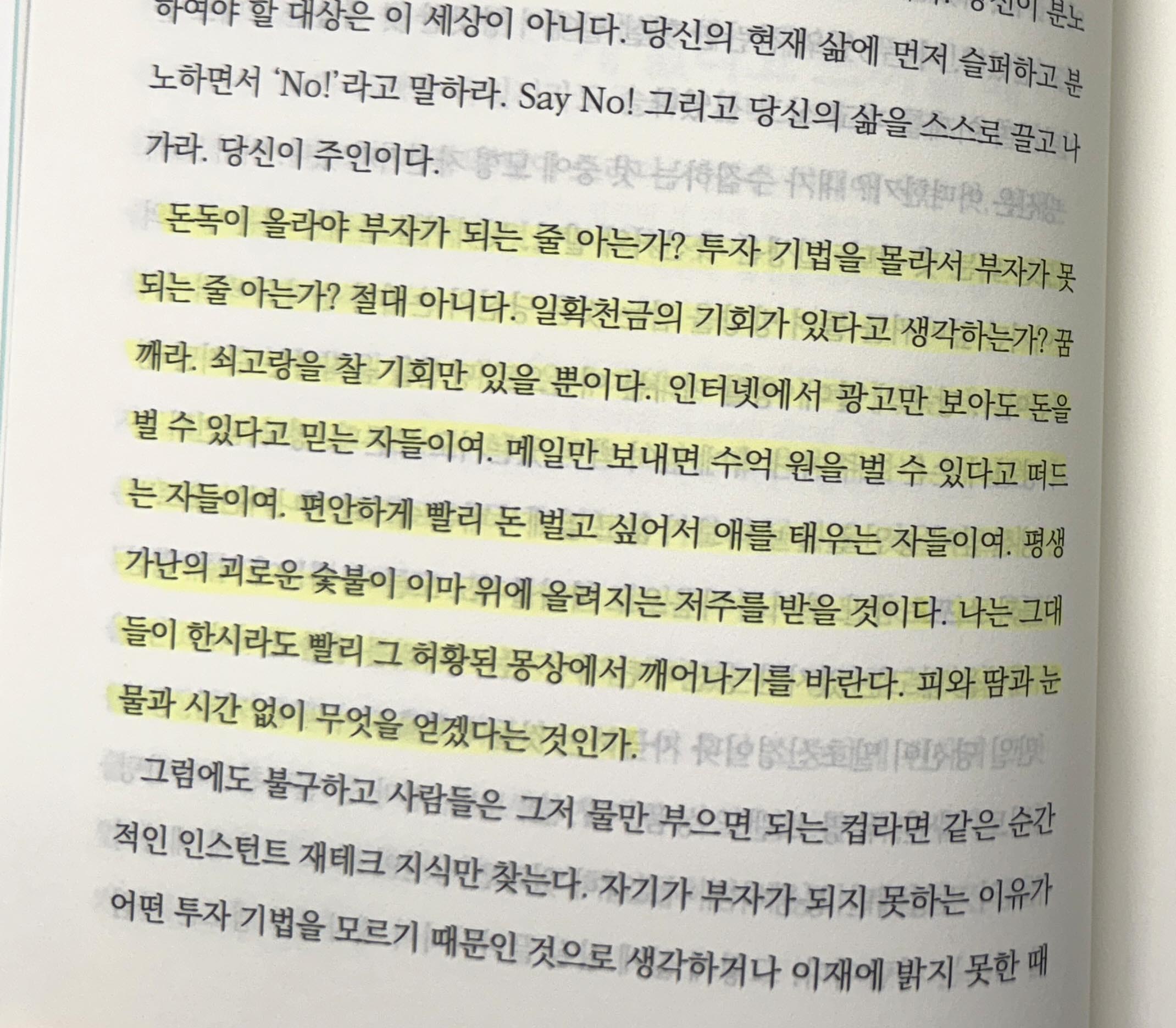 세이노의 가르침 부자되는법