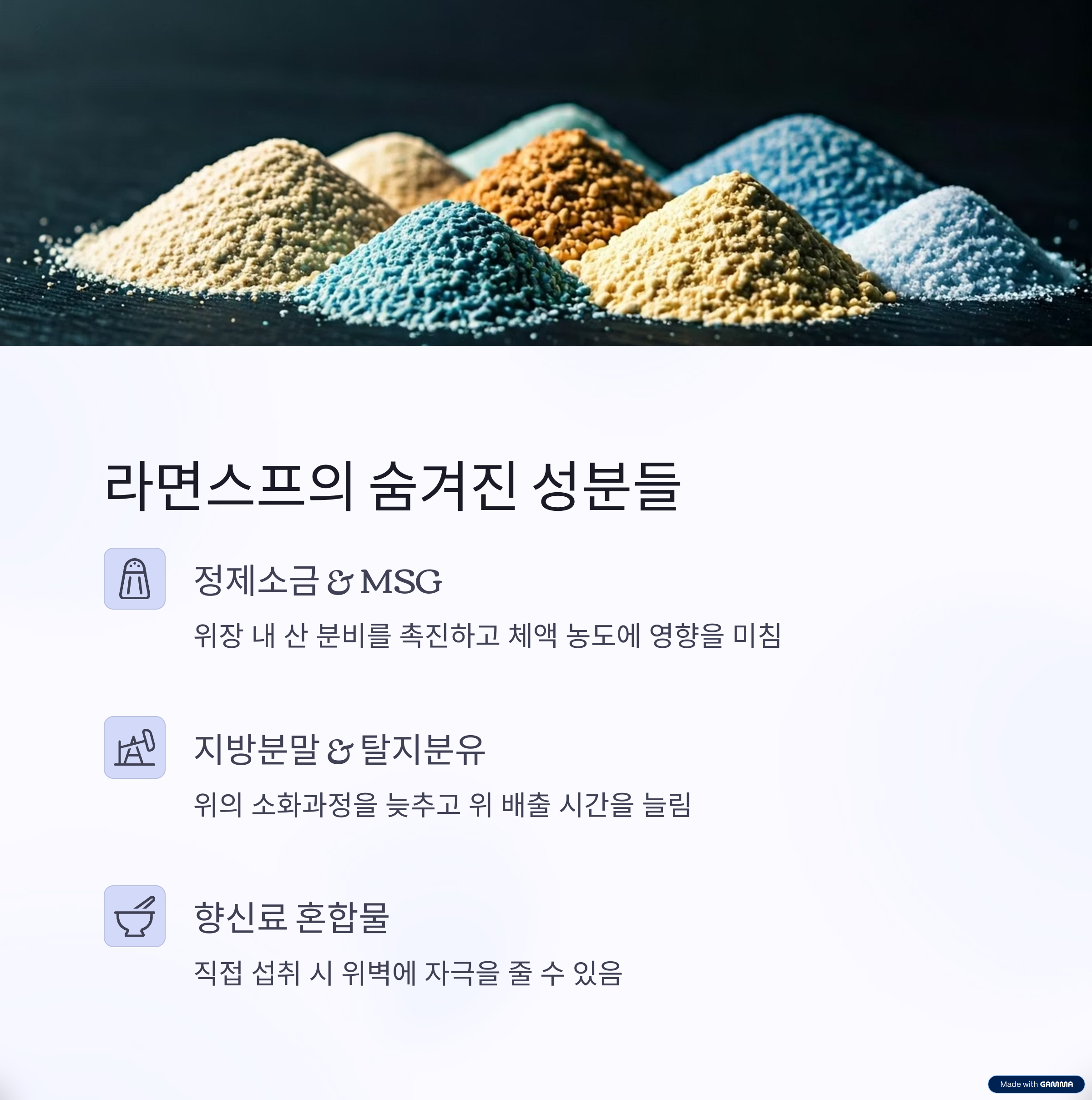 라면 성분 관련 이미지