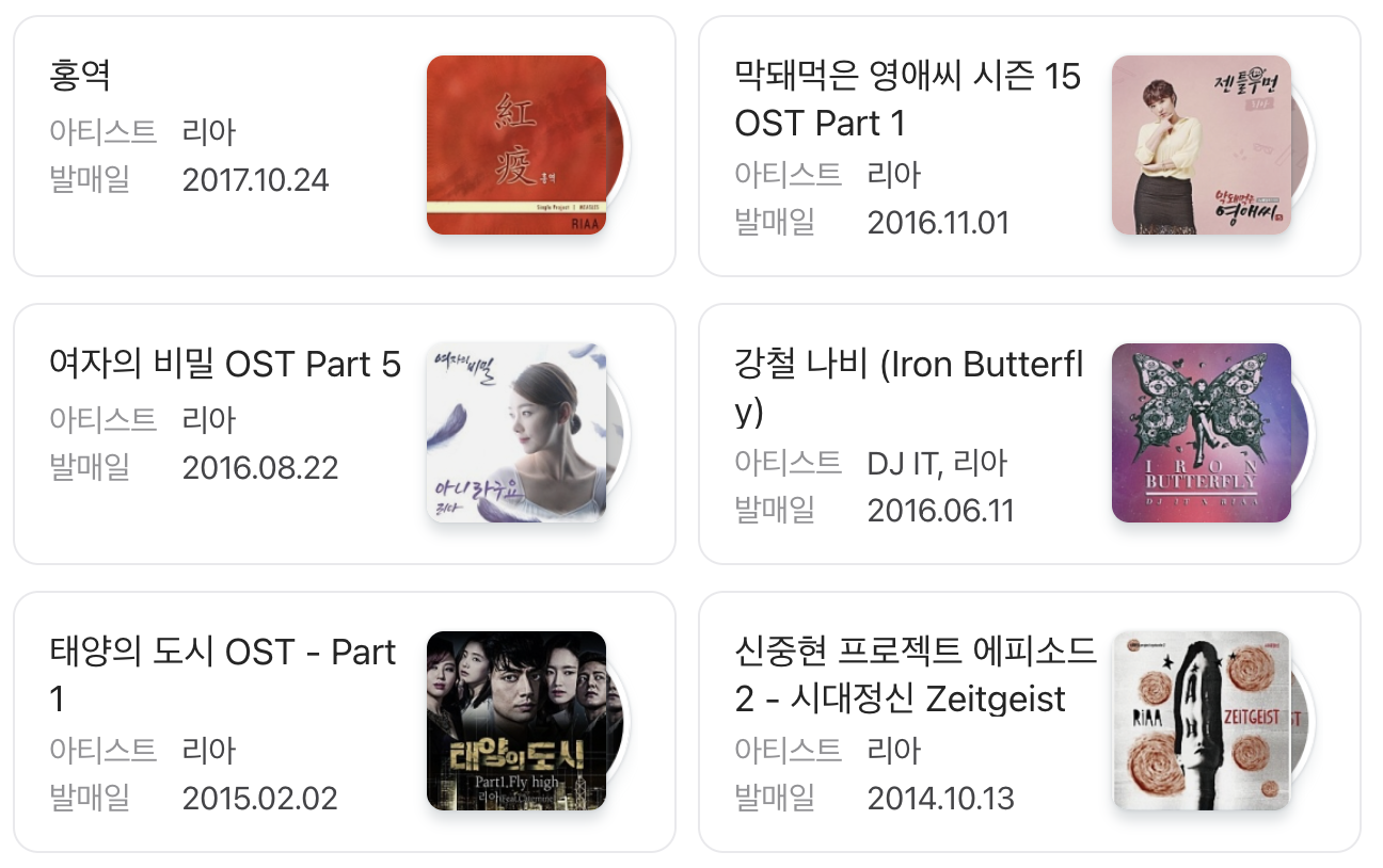 조국혁신당 가수 리아