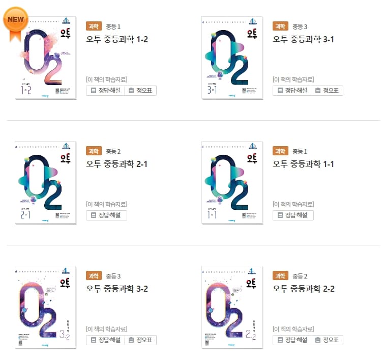 오투 2-1 답지
