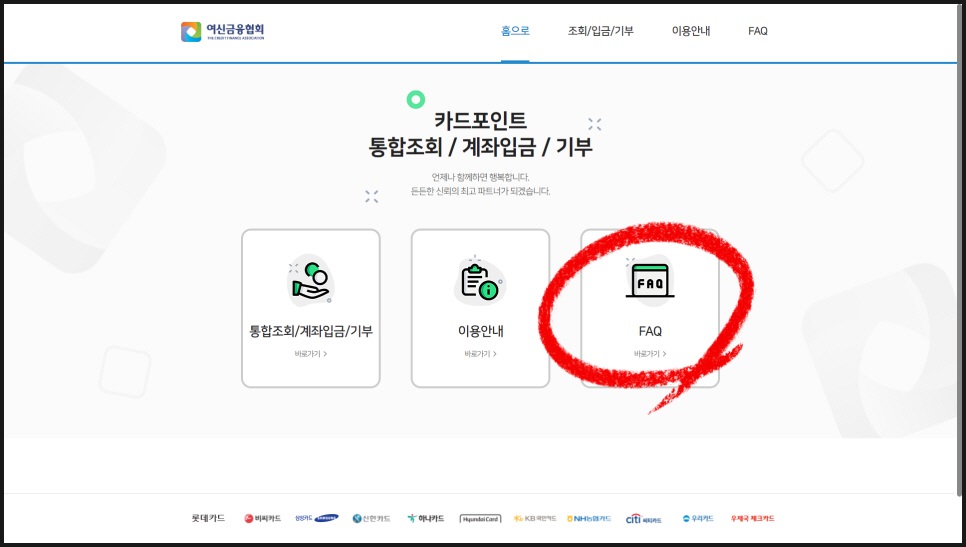카드포인트 통합조회 (6)