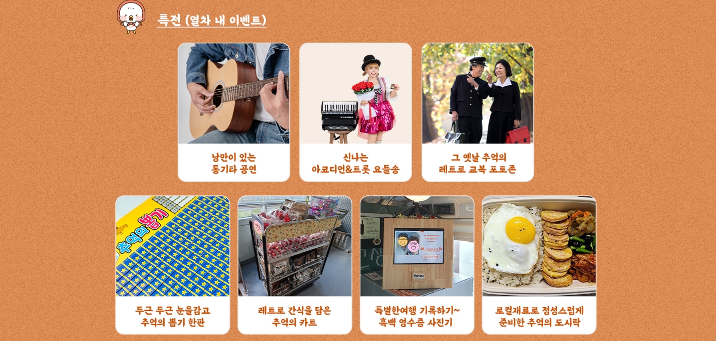 충남 레트로 낭만 열차 운행 예약방법