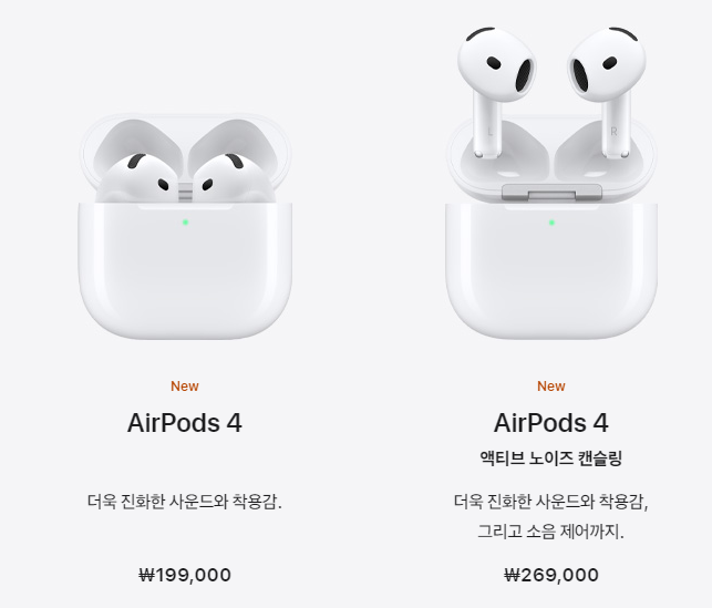 에이팟 4 vs 에어팟 4 ANC 충전케이스