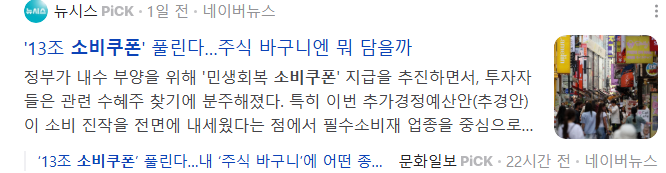 소비-쿠폰-관련주