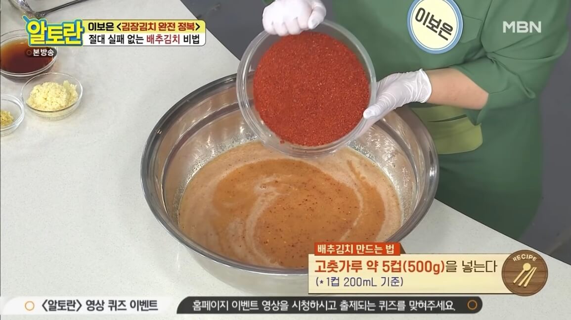 알토란 김장김치 담그는 법 배추김치 황금레시피