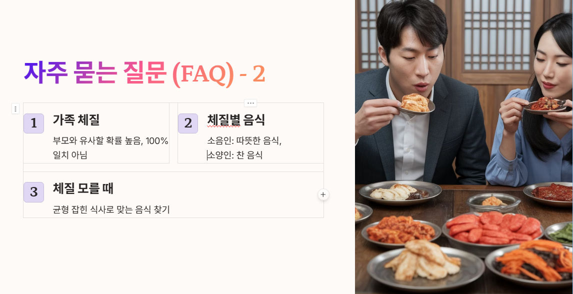 자주 묻는 질문 (FAQ) 2
