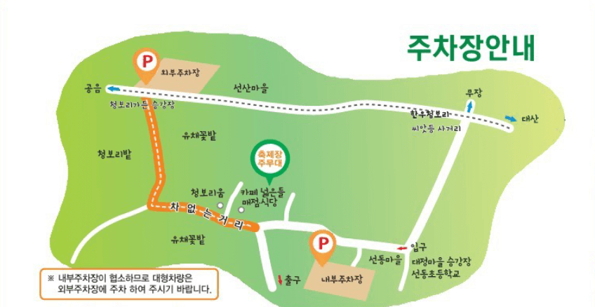 고창 청보리밭 축제