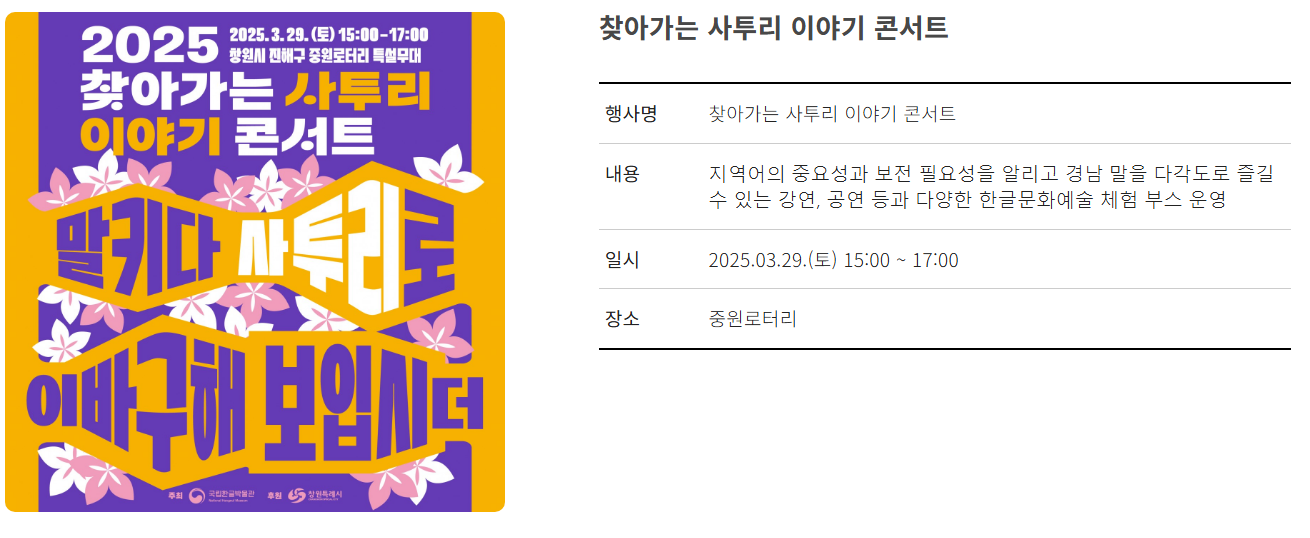 찾아가는 사투리 이야기콘서트 포스터