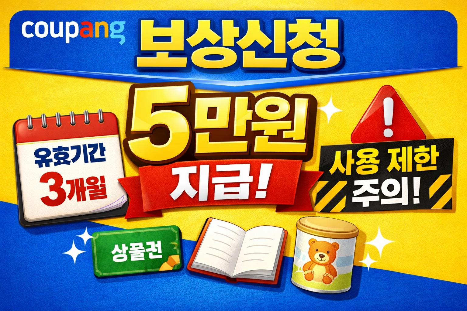 쿠팡 보상신청
