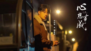 [중드추천] 심상사성 32회 줄거리 결말 - 모효동&amp;#44; 장려&amp;#44; 이택봉&amp;#44; 왕자이
