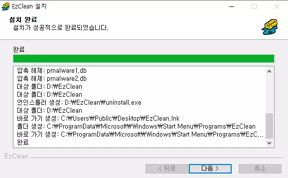 이지클린-설치-5
