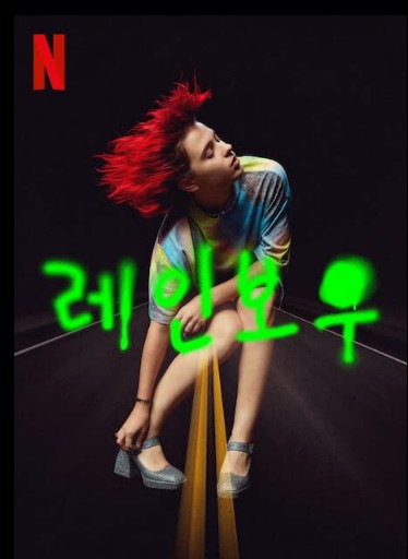 [넷플릭스영화 추천] 재밌는 볼만한 2022년 영화, 액션영화, 스릴러영화, 로맨스영화, 코미디영화