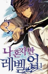 self leveling 출처 넷플릭스