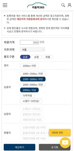 자동차-취등록세-계산기