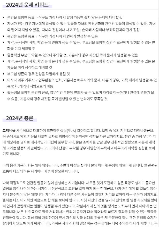 2024_농협 _무료운세_신년운세